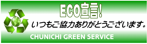 エコ宣言の画像