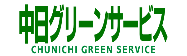 不用品回収の中日グリーンサービスのロゴ